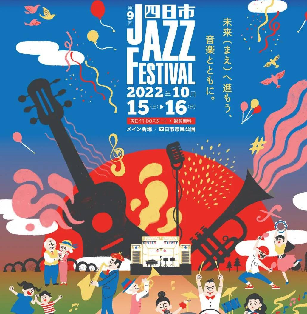四日市JAZZ FESTIVAL